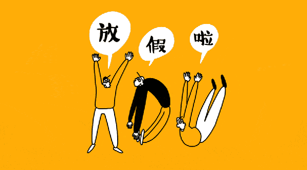 微信圖片_20181001095110.gif